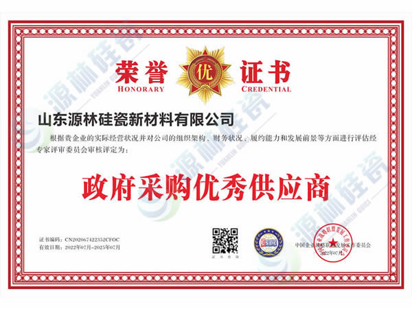 政府采購優(yōu)秀供應商