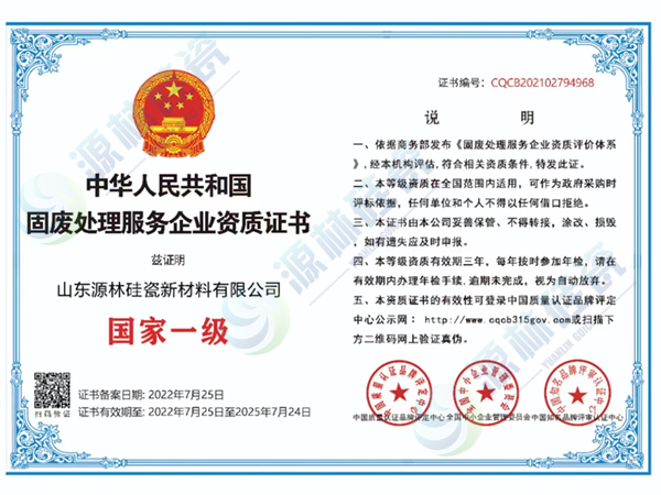固廢處理服務企業(yè)國家一級資質證書